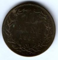 10 бани 1867 г. Румыния