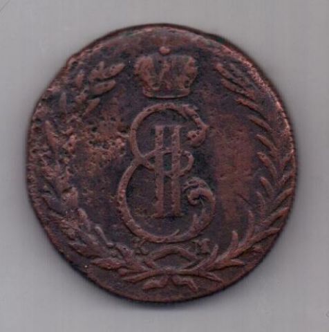 5 копеек 1770 г. Сибирь