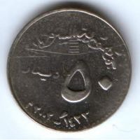 50 кирш 2002 г. Судан
