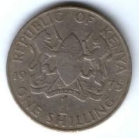 1 шиллинг 1975 г. Кения