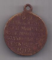 медаль 1812-1912 г.