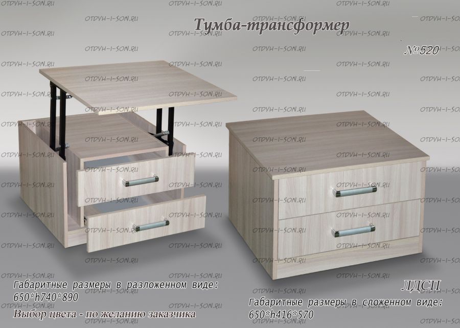 Тумба-трансформер прикроватная ЛДСП (65х57х42)