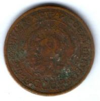 5 копеек 1930 г. СССР