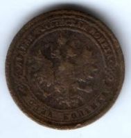 1 копейка 1901 г. спб