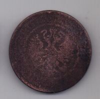 5 копеек 1870 г.