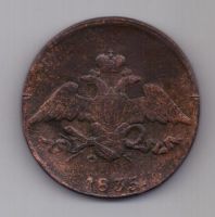 5 копеек  1835 г.