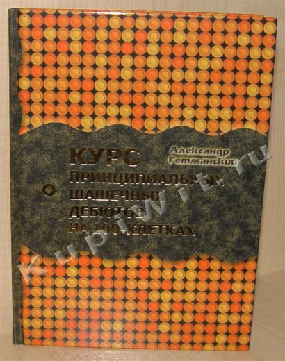 Дебюты для стоклеточных шашек