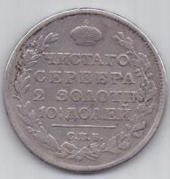полтина 1815 г.