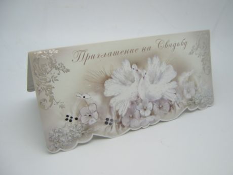 Приглашение на свадьбу