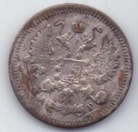 10 копеек 1898 г.