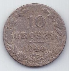 10 грошей 1840 г.