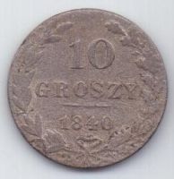 10 грошей 1840 г.