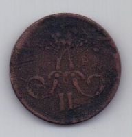 копейка 1864 г. редкий год