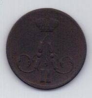 копейка 1858 г.