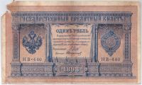 1 рубль 1898 г.