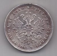 1 рубль 1878 г.