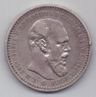 1 рубль 1892 г.