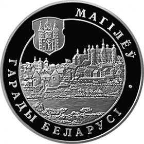 Могилев "Магілёў" 1 рубль Беларусь 2004