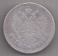 1 рубль 1887 г.
