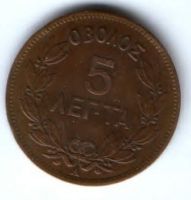 5 лепт 1882 г. Греция
