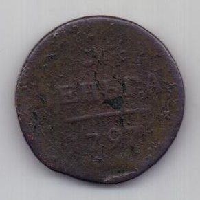 1 денга 1797 г. R!