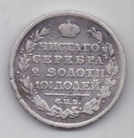 полтина 1818 г.