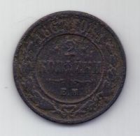 2 копейки 1867 г. R1!!!