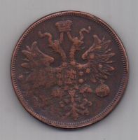 5 копеек  1860 г.