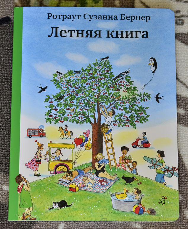 Летняя книга