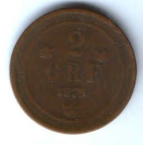 2 эре 1875 г. Швеция