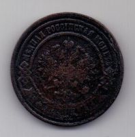 3 копейки 1881 г. редкий год