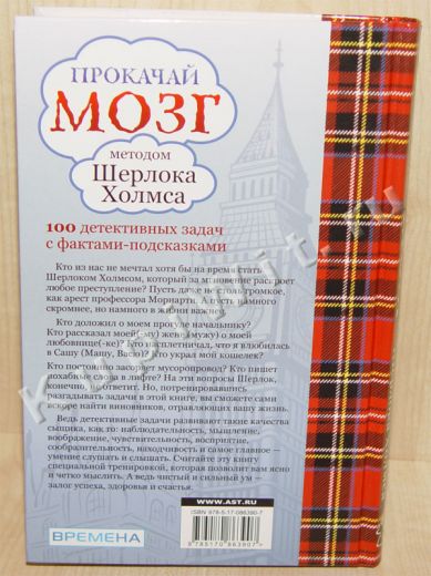 метод Шерлока Холмса