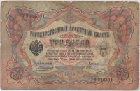 3 рубля 1905 г.