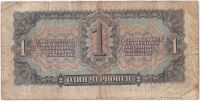 1 червонец 1937 г.