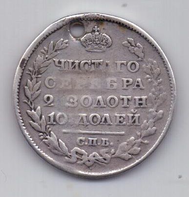 полтина 1818 г.