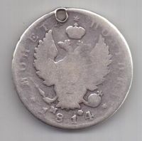 полтина 1814 г.