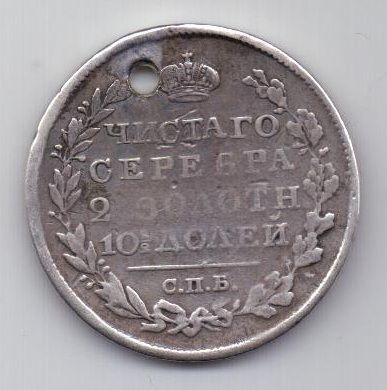 полтина 1820 г. редкий тип