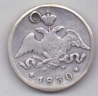 25 копеек 1830 г.
