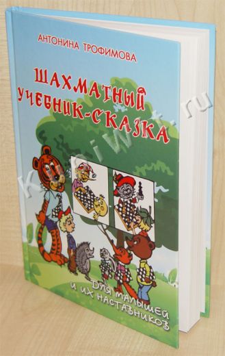 Шахматы для малышей