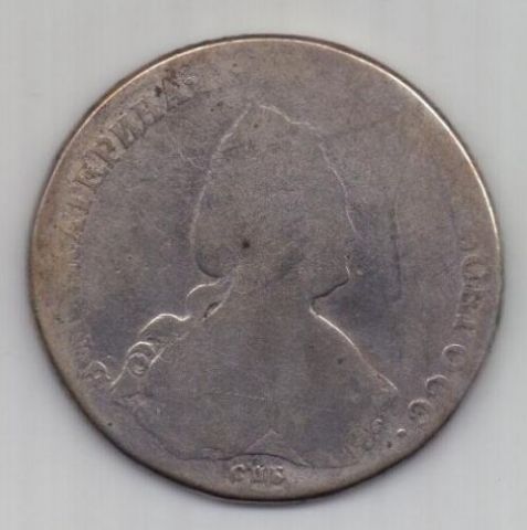 рубль 1785-1793 гг. Екатерина ll