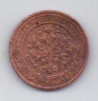 1 копейка 1882 г.