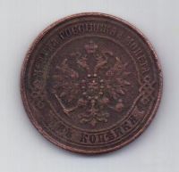 2 копейки 1870 г.