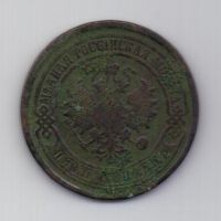 5 копеек  1881 г.