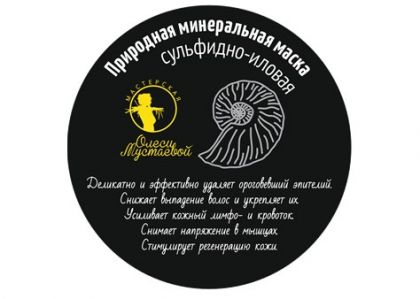 Природная минеральная маска сульфидно-иловая. 220 гр
