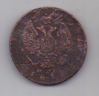 2 копейки 1814 г. ИМ