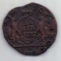 деньга 1772 г. Сибирь