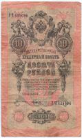 5 рублей 1909 г.