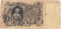 100 рублей 1910 г.
