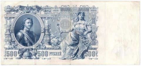 500 рублей 1912 г.