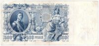 500 рублей 1912 г.